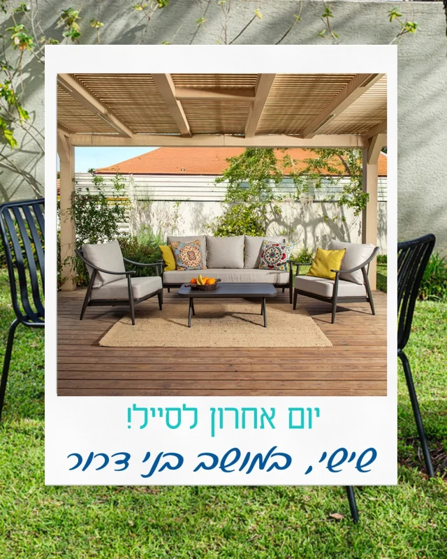 יום שישי ואחרון ל- SALE‼️
כאן 👈 במושב בני דרור - טורקיז האוס סילו
אנחנו בטח בתוכניות שלכם 🤩

השעות: 9:00-14:00 
איסוף במקום, או עם משלוח 🚘
רגע לפני הקיץ, בואו להתחדש בסייל!

 שימו לב!
רושמים בוויז: מושב בני דרור טורקיז האוס
